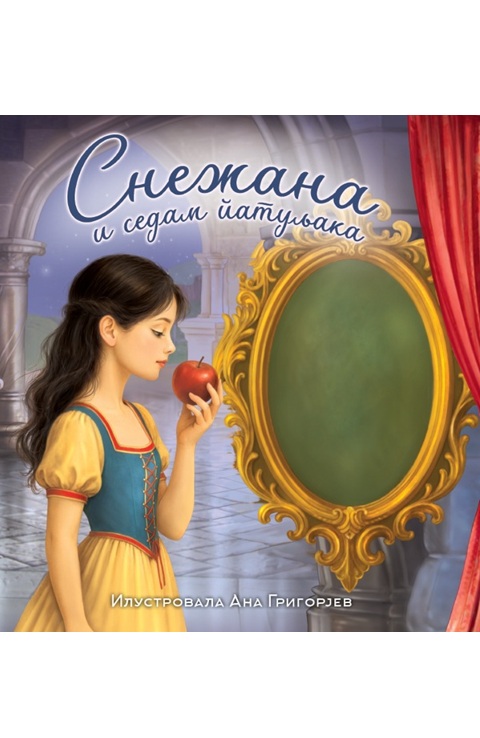 Snežana i sedam patuljaka
